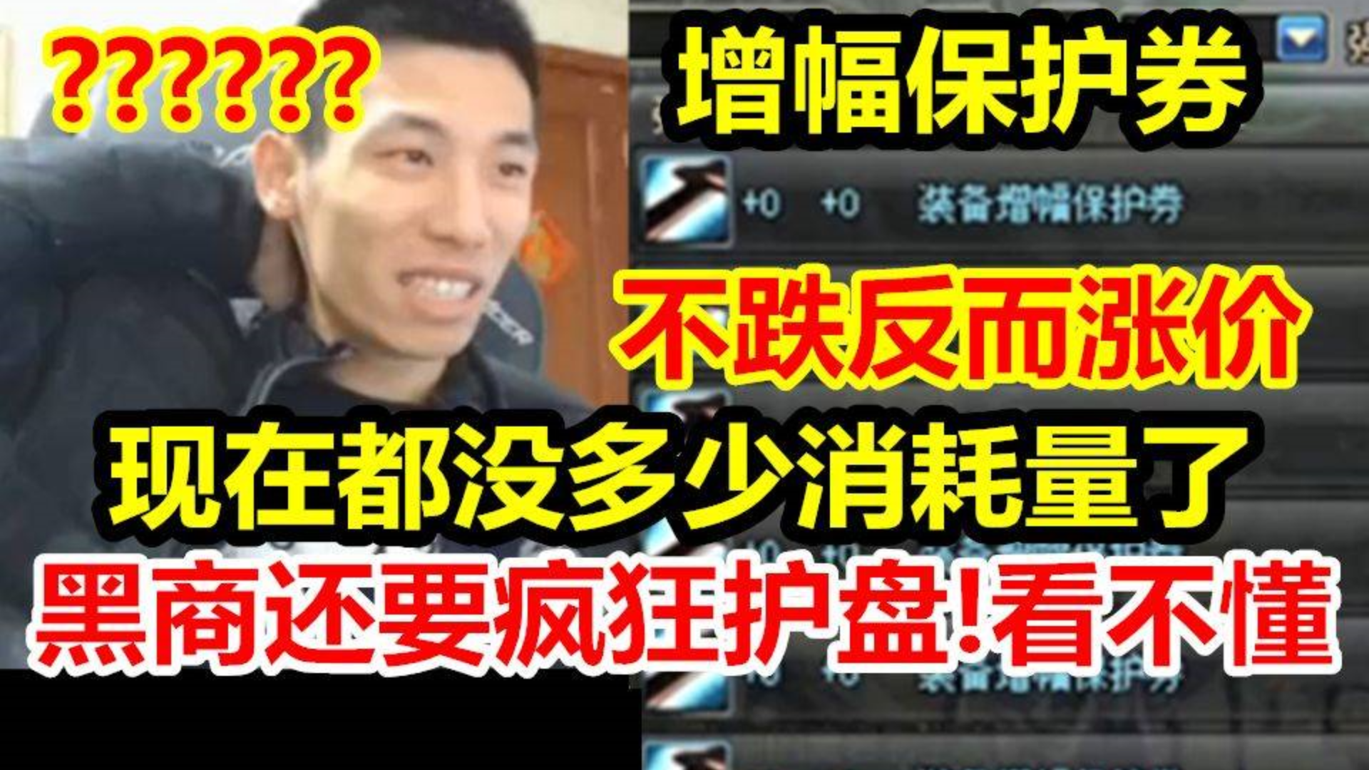 宝哥左右槽全17后增幅保护不跌反而涨价!黑商疯狂护盘!宝哥看不懂了!